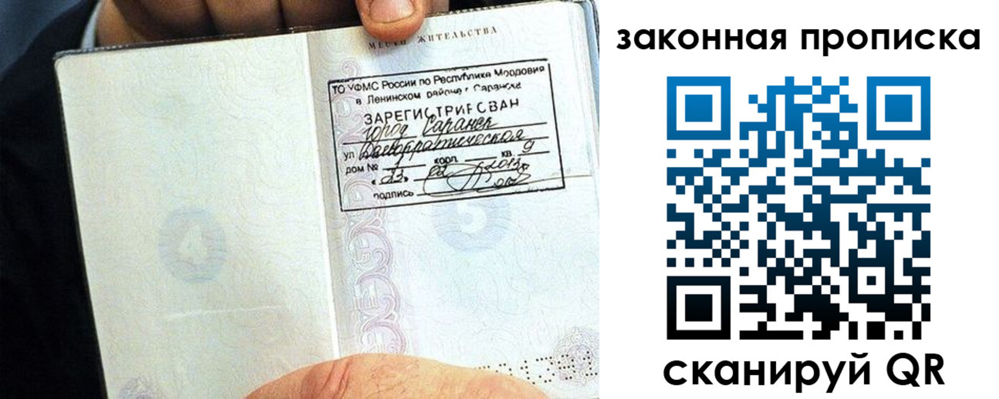 временная регистрация надежно в Кировске