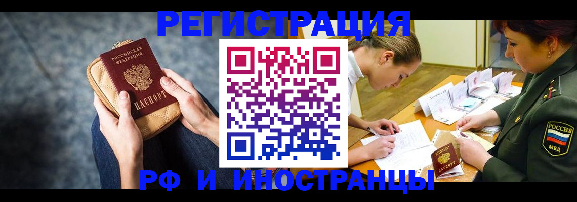 прописка законно в Кировске